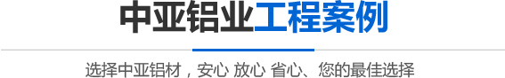 工業(yè)鋁型材定制開模案例