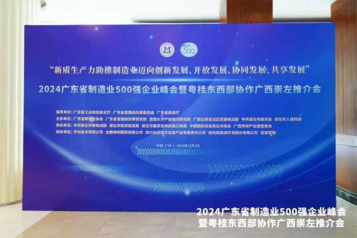 1740558240141295.jpg 2024廣東中亞鋁業500強-1.jpg